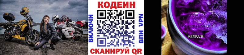 как найти закладки  мега ТОР  Codein Purple Drank  Кириллов 